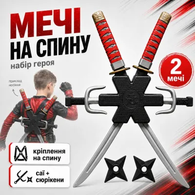Игровой набор Ниндзя Ninja Set 2 меча, 2 кинжала, сюрикены-звездочки, плечевой чехол-держатель оружия
