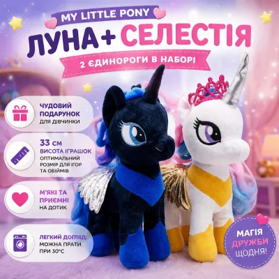 Мягкие игрушки "Копиця" Селестия и Луна 33 см 00084-833
