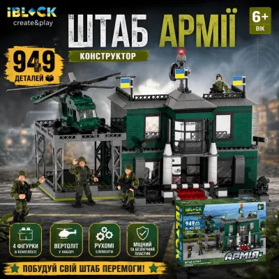 Конструктор IBlock Штаб армии, 949 дет. PL-921-502