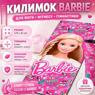 Йогамат для девочек Mattel Barbie 61х173х0.6см | коврик для фитнеса и йоги