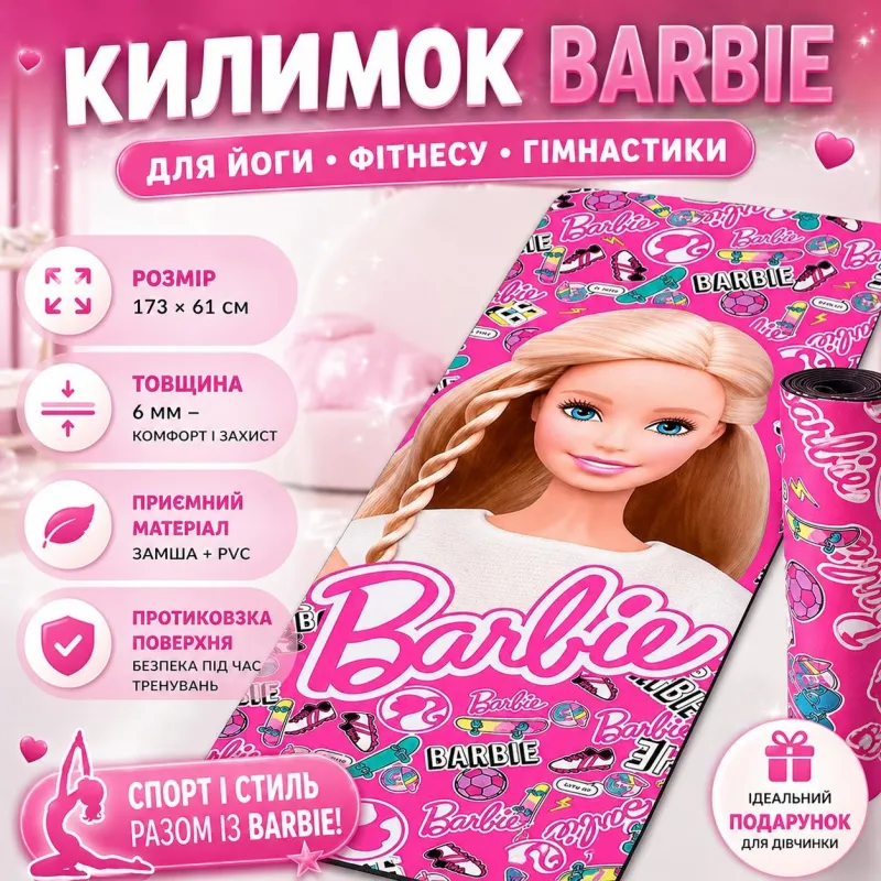 Йогамат для девочек Mattel Barbie 61х173х0.6см | коврик для фитнеса и йоги