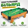 Настольный бильярд детский Star Toys деревянный стол 49×28×17 см шары и кий игровой набор