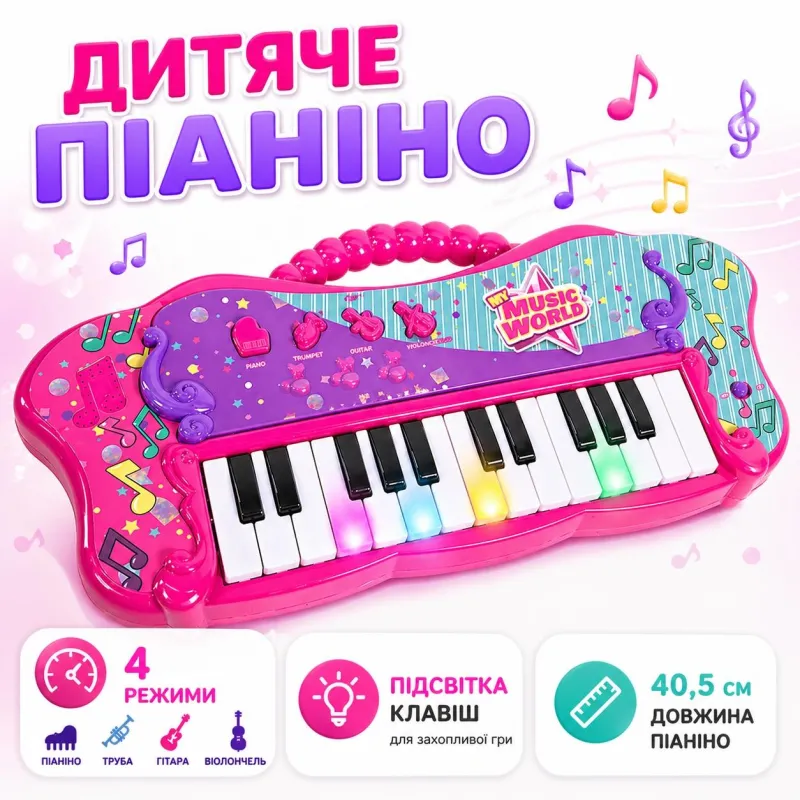 Піаніно іграшкове My Music World рожеве 4 режими з підсвічуванням на батарейках