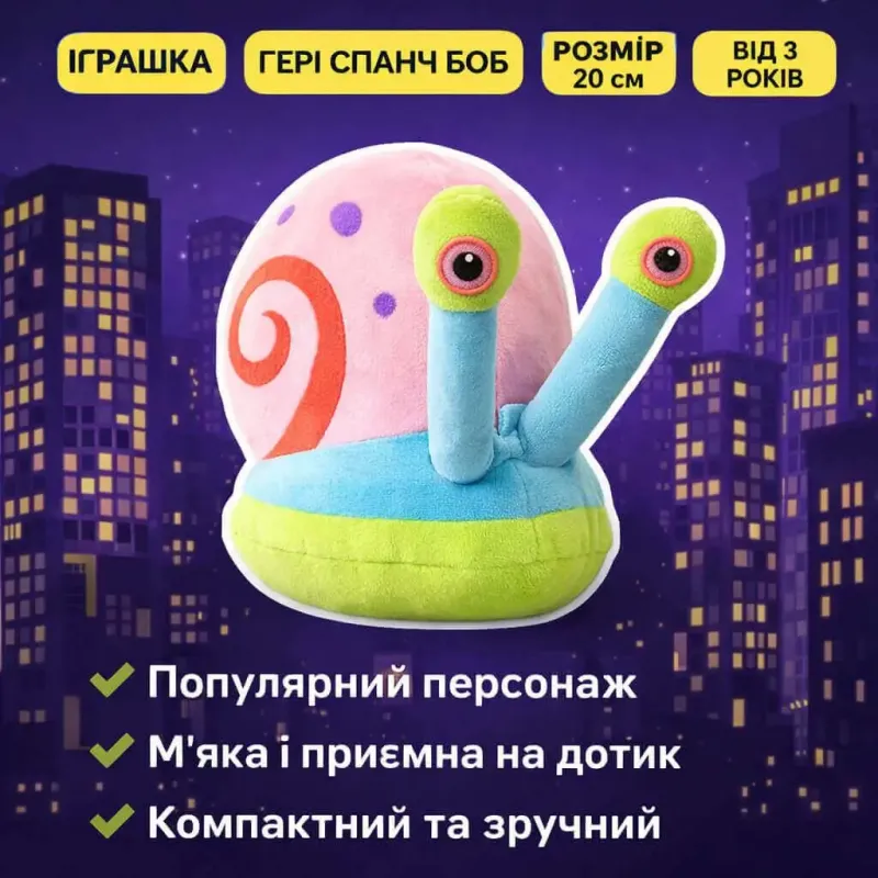М’яка іграшка равлик Гері Спанч Боб 20 см  Детальніше: https://plushevo.com.ua/ua/p2982639217-myagkaya-igrushka-ulitka.html