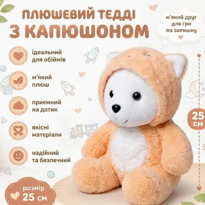 Мягкая игрушка Тедди с капюшоном 25см плюшевый мишка в костюме котенка