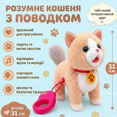 Интерактивный котенок на поводке 28см Игрушка повторюшка на USB с аксессуарами