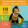 Інтерактивна іграшка мавпа з бананом 30 см чорна горила зі звуком на батарейках
