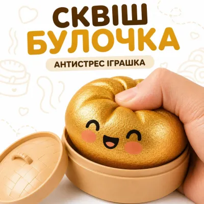 Сквиш Булочка Бао в пароврке Золотой игрушка-антистресс сквиш-пельмень 8см в коробочке