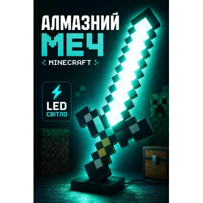 2025 Minecraft ночник Алмазный меч 39см My World 3D светильник/LED/сьемный/питание USB