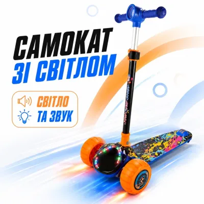 Самокат дитячий 3-х коліс арт. SC2532 батар., світло, звук, колеса PU у короб 65*15,5*33,5 см