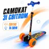 Самокат дитячий 3-х коліс арт. SC2532 батар., світло, звук, колеса PU у короб 65*15,5*33,5 см