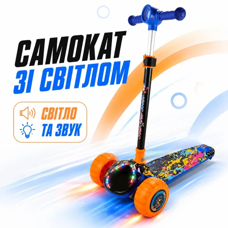Самокат дитячий 3-х коліс арт. SC2532 батар., світло, звук, колеса PU у короб 65*15,5*33,5 см