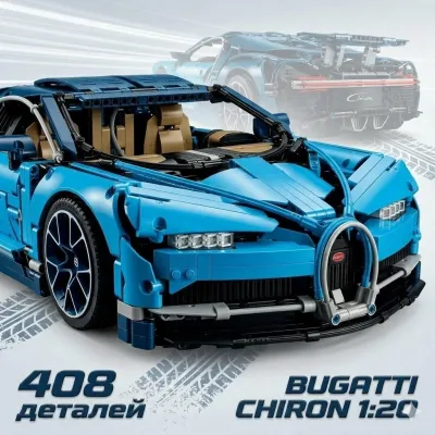 Конструктор Бугатти Bugatti Chiron 1:20