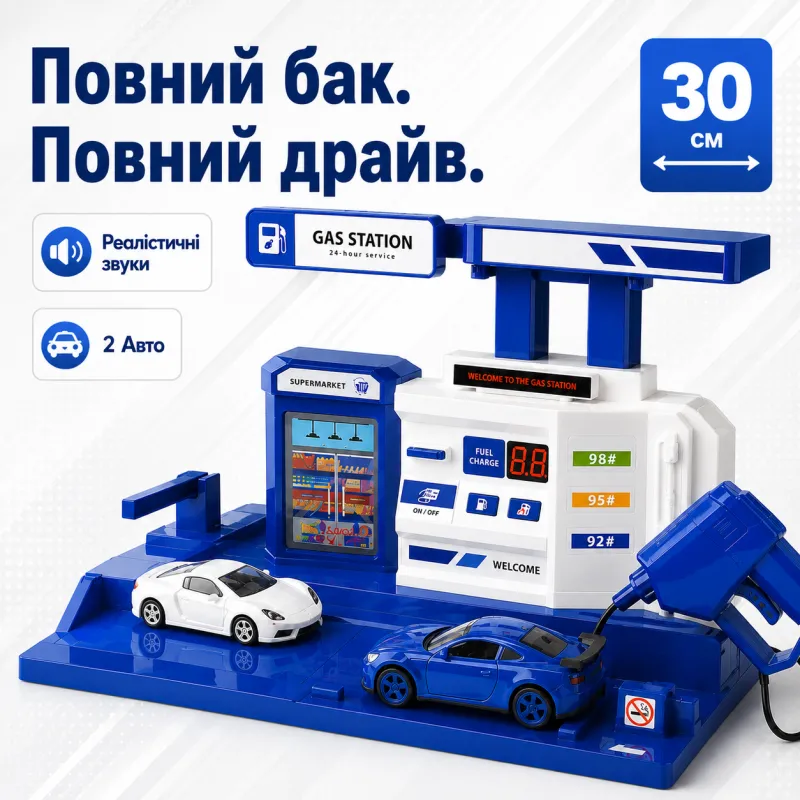Автозаправка-паркінг Star Toys 30см функціональна, з машинками світло-звук