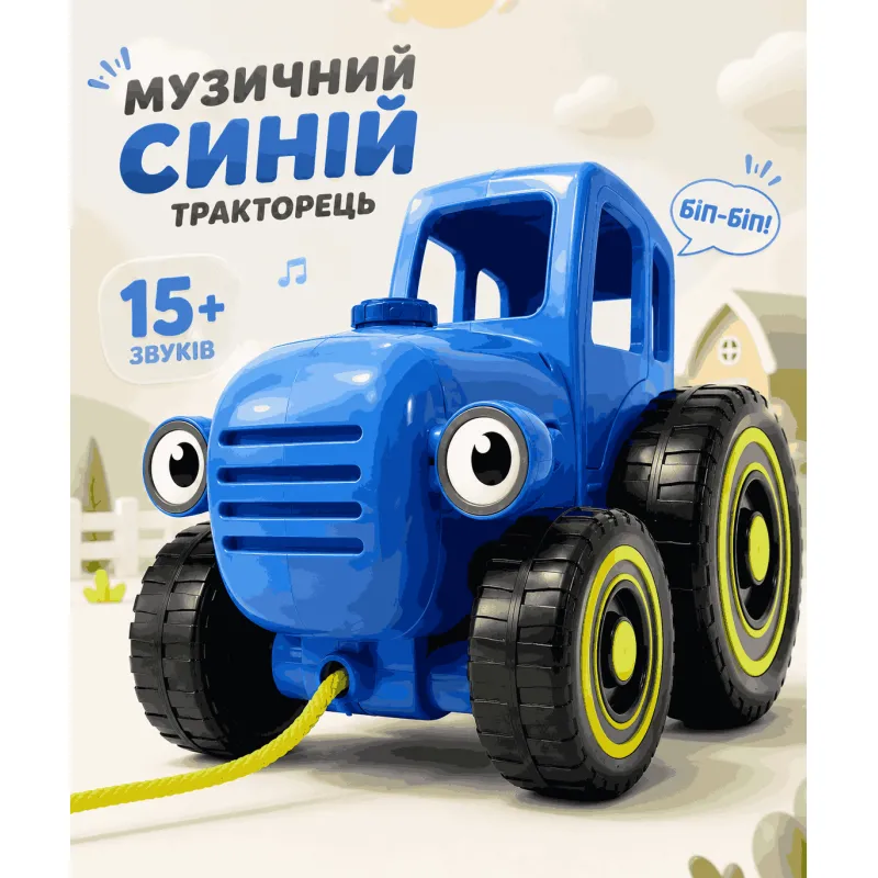 Трактор "Синий трактор" музыкальный TK11203