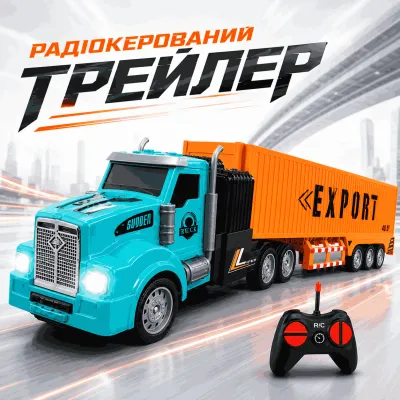 Трейлер на Р/К