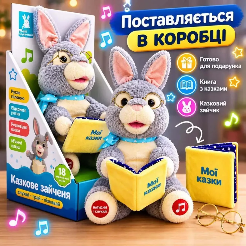 Мягкая игрушка сказочник Країна Іграшок Зайчонок 27см знает 18 сказок на украинском, двигает губами и головой