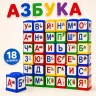 Кубики "Юника" Азбука, в сумке 18шт 0576