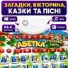 Интерактивный плакат Алфавит Животные на украинском языке 55см загадки, буквы и цыфры, цвета и формы 60 кнопок