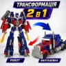 Трансформер Оптимус Праймбот 17см Play Smart робот - грузовик 2в1 быстрая трансформация в трейлер