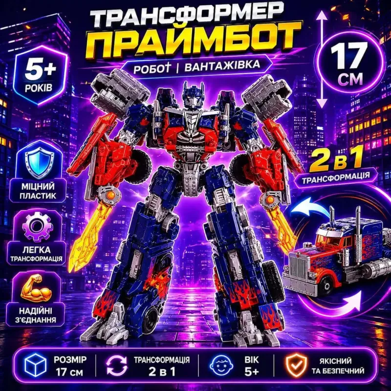 Трансформер Оптимус Праймбот 17см Play Smart робот - грузовик 2в1 быстрая трансформация в трейлер