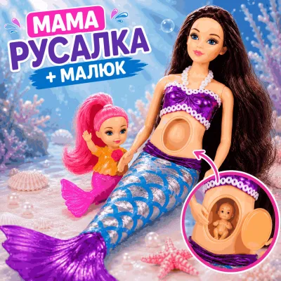Кукла-русалочка беременная ToyCloud 28см, малыш в животике, мини-русалка, аксессуары