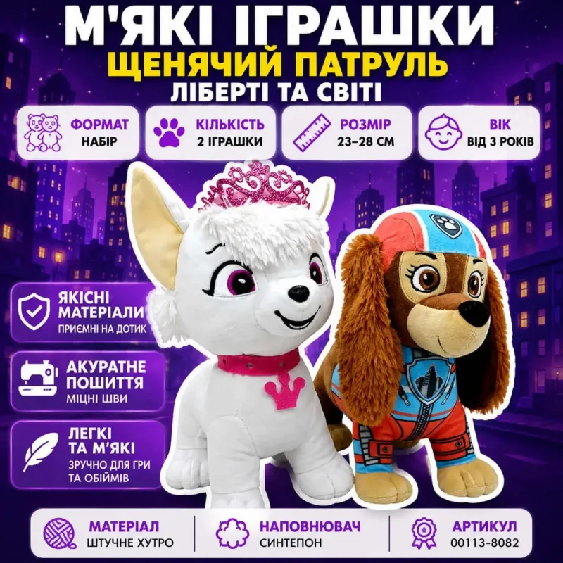 М'які іграшки "Щенячий патруль" Ліберті та Світі 23-28 см набір плюшевих собачок Paw Patrol Liberty Sweetie