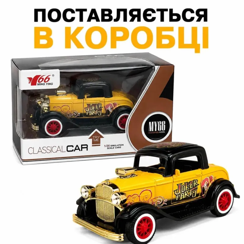 Іграшкова ретро машинка Ford Model B 1932 жовта 11,5 см 1:36 — металева модель зі світлом, звуком та інерціє
