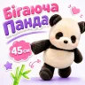 Бегающая панда мягкая игрушка 45см имитация бега с помощью подвижных лапок, плюшевый медвеженок панда-бегун