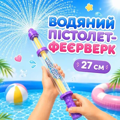 Водяной пистолет-фейерверк 27 см водяная игрушка пистолет-распылитель воды, пластиковый пистолет-шприц для воды