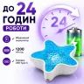 проектор морская звезда