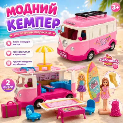 Игровой набор Кемпер с трейлером для кукол Travel Holiday с фигуркой и мебелью, аксессуарами для пикника и серфинга