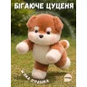 Бегающая собачка мягкая игрушка 45см имитация бега с помощью подвижных лапок, плюшевый щенок коричневый