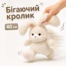 Бігаюча іграшка Кролик 40 см, м'яка іграшка білий зайчик з імітацією бігу, плюшевий бігучий кріль з довгими вухами