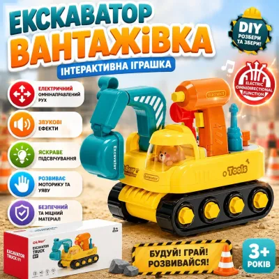 Интерактивный экскаватор с электроотверткой и инструментами Bibi-inn со светом и музыкой, объезжает препядствия