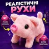 Інтерактивна плюшева свинка в переносці ходить і пищить 15 см, рухомі носик і хвостик, м'яка іграшка свинка з аксесуарами