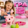 Інтерактивна плюшева свинка в переносці ходить і пищить 15 см, рухомі носик і хвостик, м'яка іграшка свинка з аксесуарами