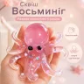 Сквиш Осьминог игрушка антистресс Осьминожка розовый эластичный Octopus с тянущимися щупальцами, игрушка мялка