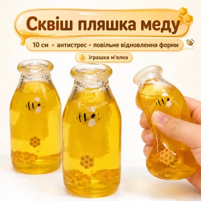 Сквиш бутылка мёда с пчёлкой 10 см игрушка антистресс булылочка меда с медленным восстановлением формы, игрушка мялка