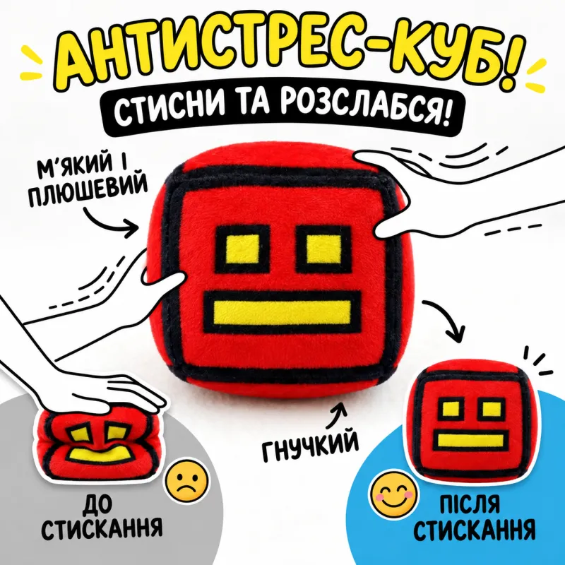 Мягкая игрушка Геометрия Даш Куб 12 см Geometry Dash Cube мини-подушка плюшевый кубик красный