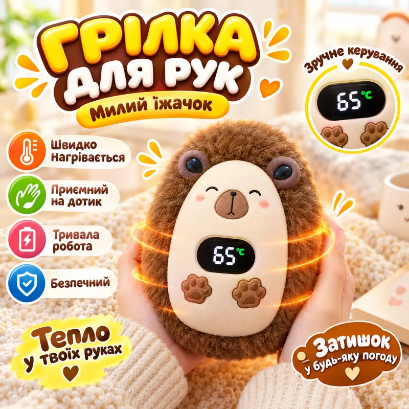Плюшевая грелка для рук Ежик с быстрым нагревом с дисплеем и аккумулятором 1200 мАч 3 режима нагрева