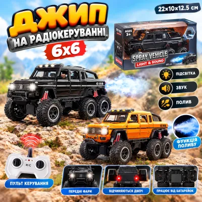 Игрушечный инерционный джип-пикап 6х6 Spray Vehicle со звуком, светом и холодным паром выхлопом желтый