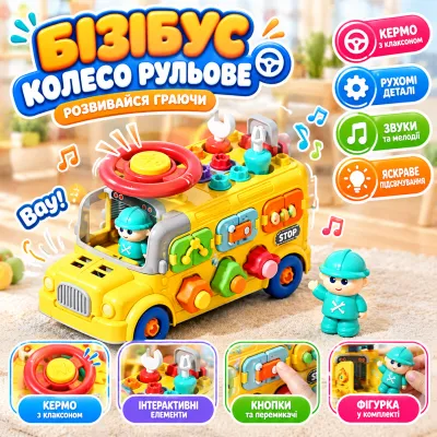 Бізіборд BUS з шестеренками, замочками та розбірною конструкцією 26 розвиваючий автобус-сортер з інструментами