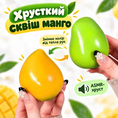 Хрусткий сквіш манго змінює колір від тепла рук при стисканні, м'яка іграшка-антистрес з хрускотом та ASMR ефектом
