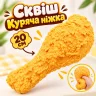 Сквіш Куряча ніжка 20 см великий антистрес смажена куряча нога Fried Chicken, сквіш-курка повільного відновлення