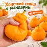 Хрусткий сквіш Мандарин м'яка іграшка антистрес сквіш Апельсин з хрустом і ASMR ефектом Mandarin для релаксу