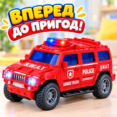 Машинка-скарбничка S.W.A.T. Armed Truck з купюроприймачем світлом та звуком 20см іграшка скарбничка для хлопчика