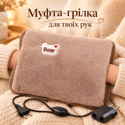 Електрична муфта-грілка для рук 27 см плюшева електрогрілка водяна з зарядкою, електрична грілка для ніг та тіла